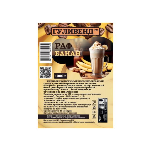 GV-RAF-BANAN Раф «Банановый» Gulivend